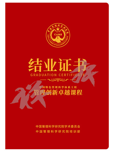 合智联横OKR管理咨询 认证服务 证书查询 中国管理科学研究院学员证书样本 合智联横OKR管理咨询 认证服务 证书查询 中国管理科学研究院学员证书样本